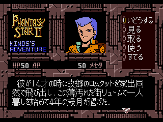 Screenshot Thumbnail / Media File 1 for [SegaNet] Phantasy Star II - Kinds's Adventure (Japan)